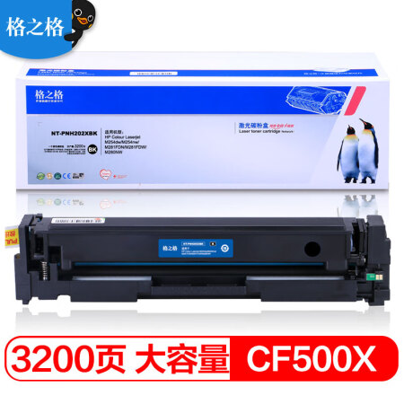 格之格  CF500A大容量硒鼓PNH202XBK适用惠普M281FDW M254DW M254NW M281FDN M280NW打印机 惠普202X硒鼓