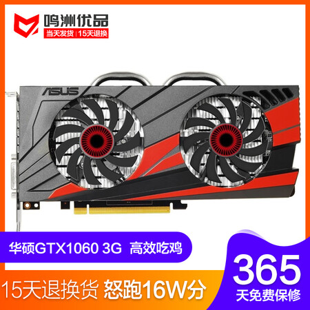 手99新】华硕七彩虹影驰技嘉索泰GTX1060 3