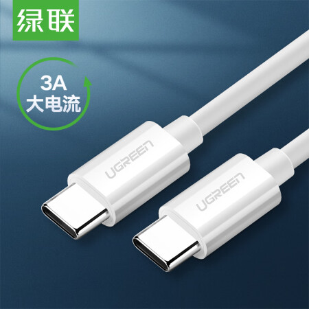 绿联 Type-C公对公数据线 3A快充充电器线 USB-C手机双头转接头线 支持苹果MacBook华为MateBook 1米60518白