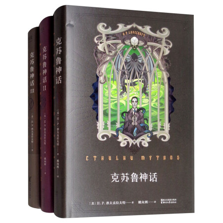 克苏鲁神话大全集（套装全3册）,降价幅度55%