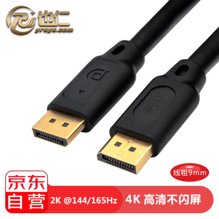 也仁DP高清线 1.4版dp线 DisplayPort公对公连接线 2K*4K电视电脑显示器视频线 2米 4K高清不闪屏