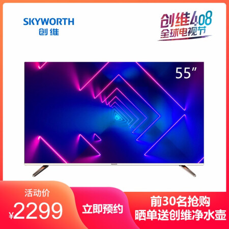 创维（Skyworth） 55V7 55英寸4K超高清HDR 20核人工智能语音网络液晶平板电视机