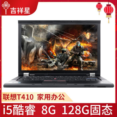 【二手9成新】联想（ThinkPad) T410/L420/L430 笔记本电脑 超薄商务办公游戏 (3)T410  i5 8G 128G固态