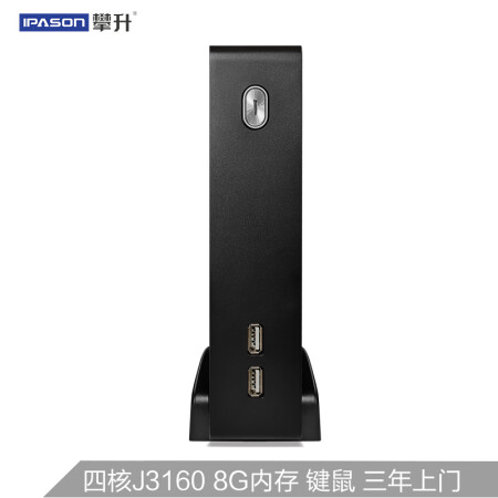 攀升 启航 迷你商用办公台式电脑主机（Intel四核J3160 8G内存 120GSSD 商务键鼠 三年上门）,降价幅度1.1%