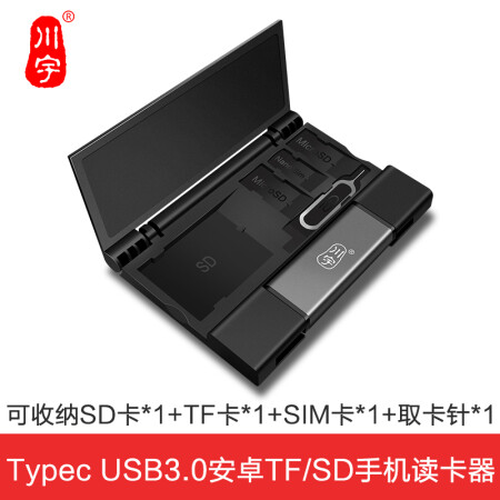 川宇USB-C3.0高速多功能合一手机读卡器+收纳盒取卡针Type-c接口安卓OTG支持SD相机TF行车记录仪内存卡