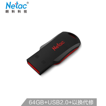 朗科（Netac）64GB USB2.0 U盤(pán)U196 黑旋風(fēng)閃存盤(pán) 黑紅色小巧迷你加密U盤(pán)