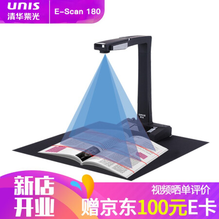 紫光（UNIS）E-Scan 160/180成册扫描仪书籍文档免拆扫描家庭企业教育机构高清高拍仪 E-Scan180  1800万像素 官方标配,降价幅度5.3%