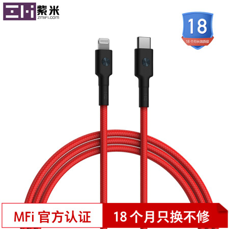 ZMI紫米苹果MFI认证PD快充线编织线/数据线USB-C to Lightning充电线适用于iPhoneX/XS Max/XR/8红色1米AL873,降价幅度12.7%