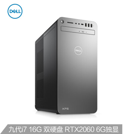 戴尔(DELL)XPS8930高性能游戏设计师台式电脑主机(九代i7-9700 16G 512GSSD 2T RTX2060 6G独显)银