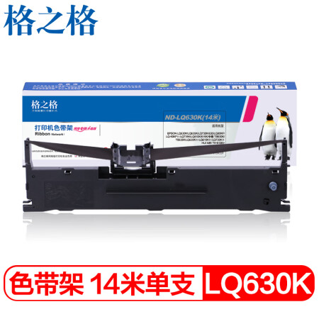 格之格LQ630K/LQ730K色带适用爱普生LQ610K LQ635K LQ735K LQ630K打印机色带架加长版14米