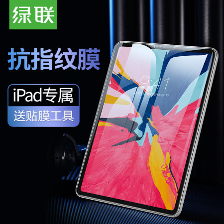 绿联 高清钢化膜  通用苹果iPad Pro 11英寸2018款平板电脑 屏幕保护贴膜 防刮花抗指纹玻璃防爆膜1片装60534