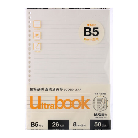 晨光(M&G)文具B5/26孔米色横线活页本芯 8mm学生作业本子替换内芯  极简系列线圈纸 50页/包MPY9LS33