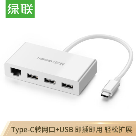 绿联（UGREEN）Type-C扩展坞 适用苹果Macbook 3.0HUB分线器USB-C转百兆有线网口转换器网线接口转接线 40382