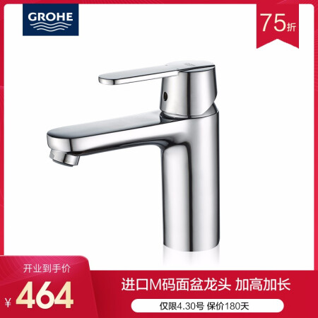 GROHE/高仪 进口面盆龙头 吉特大号M码加长输水杆23454000