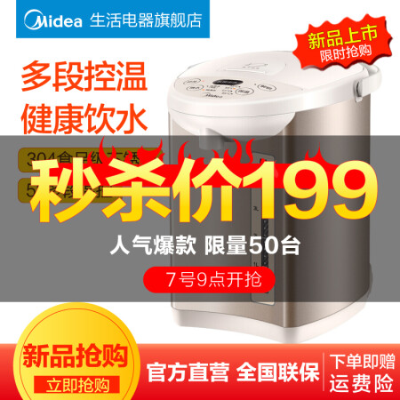 美的（Midea）电热水瓶热水壶电水壶304不锈钢水壶热水瓶5L多段温控烧水壶双层防烫煮茶壶 MK-SP50Colour201