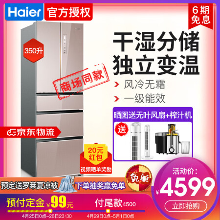 海尔（Haier）冰箱多门 智能双变频 一级能效 风冷无霜 干湿分储 对开五门BCD-350WDCM 粉晶