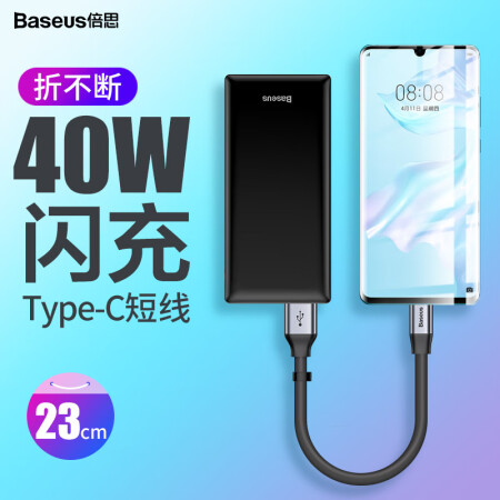 倍思 Type-C数据线快充 华为40W闪充手机5A快充线mate20/p30pro/nova4/小米QC3.0三星通用充电器线 23cm 灰黑,降价幅度6.3%