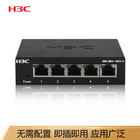 华三（H3C）h3c Mini S5G-U 5口千兆非网管交换机,降价幅度15.1%