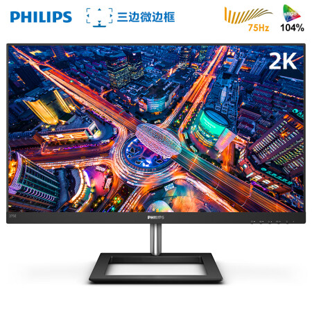 飞利浦 27英寸 2K高清 IPS技术 三边微边框 HDMI DP接口 电脑液晶显示器 275E1