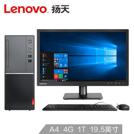 联想(Lenovo)扬天M5900d商用办公台式电脑整机(AMD A4-9125 4G 1T 集成 WIN10 四年上门)19.5英寸