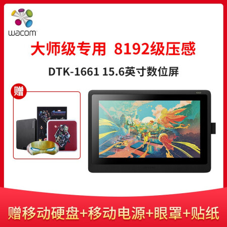 Wacom 和冠 新帝Cintiq创意液晶数位屏 绘画屏 手绘屏 显示屏 绘图屏 DTK-1661 15.6英寸数位屏