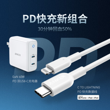 Anker安克 MFi官方认证苹果PD快充线Type-C转Lightning数据线iPhoneXS Max/XR/8P0.9米+苹果PD双口充电器60W