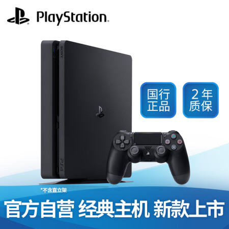 索尼（SONY）【PS4国行游戏机】PlayStation 4 电脑娱乐游戏主机 500G（黑色）2018版,降价幅度0.5%