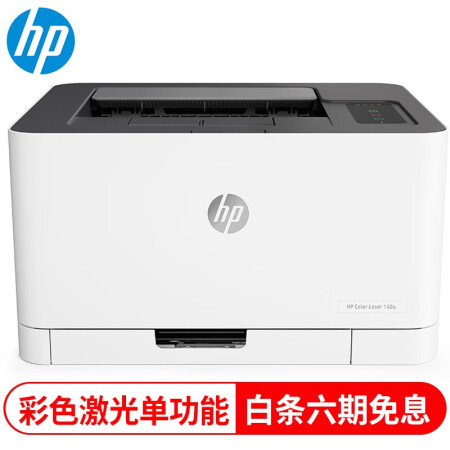 惠普（HP） 打印机 154a nw 254dw nw A4彩色激光打印机 单功能打印 M150a