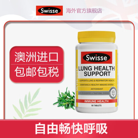 Swisse 草本复合维生素片清肺片90片 澳洲进口 调和免疫系统健康 吸烟/雾霾必备