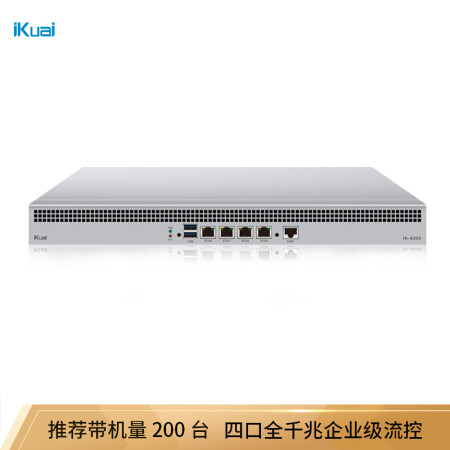 爱快（iKuai）A320 全千兆企业级流控有线路由 多WAN/行为管理/宽带叠加/微信认证/智能组网