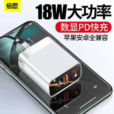 倍思 苹果充电器 iphonexs max快充数显充电器 PD快充 双2口 华为P30pro/小米9/ipad/xr/8plus 18W充电头 白