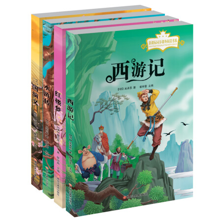 小笨熊·新课标同步课外阅读书系：红楼梦 三国演义 水浒传 西游记（套装共4册）