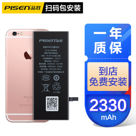 【扫码包安装】品胜 苹果6S电池/iphone6S电池 超续航版2330mAh苹果电池/手机内置电池更换吃鸡王者游戏电池