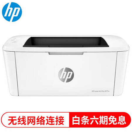 惠普（HP）108w a 1108  17w 104a w ns1020 黑白激光家用A4打印机 17w（无线打印体积小巧）,降价幅度17.4%
