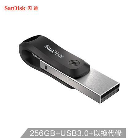 闪迪 （SanDisk） 256GB Lightning USB3.0 苹果U盘 欢欣i享 读速90MB/s 苹果官方MFI认证 手机电脑两用