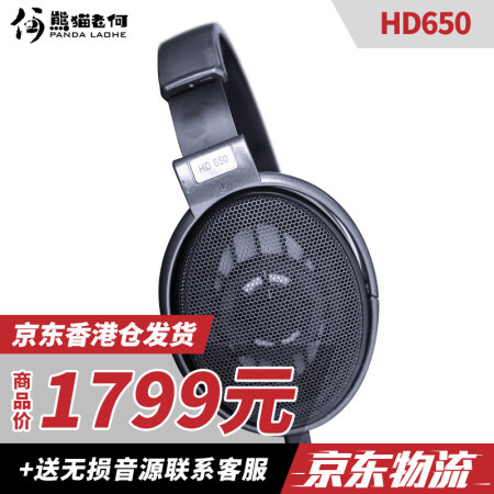 森海塞尔（Sennheiser） HD599 HD600 HD650 HD660S HIFI头戴耳机 HD650