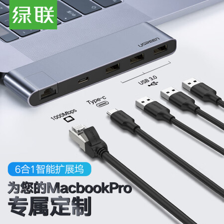 绿联 Type-C扩展坞 通用苹果电脑MacBook Pro USB-C转3.0HUB转换器分线器千兆网口雷电3拓展坞 60565