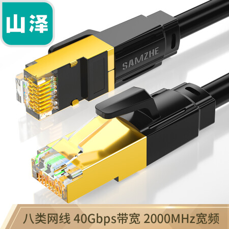 山泽(SAMZHE)八类万兆网线 CAT8类电竞级高速网络跳线纯铜双屏蔽8芯双绞线 电脑宽带连接线黑色20米 WX8200,降价幅度8.9%