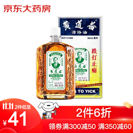 港版黄道益活络油 舒经活络跌打损伤 50ml/瓶,降价幅度12.7%