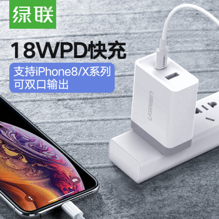 绿联 苹果PD充电器 iphoneXs Max/XR/8 Plus/iPad pro手机安卓平板适用双口USB快充多口Type-C插头18W 50545