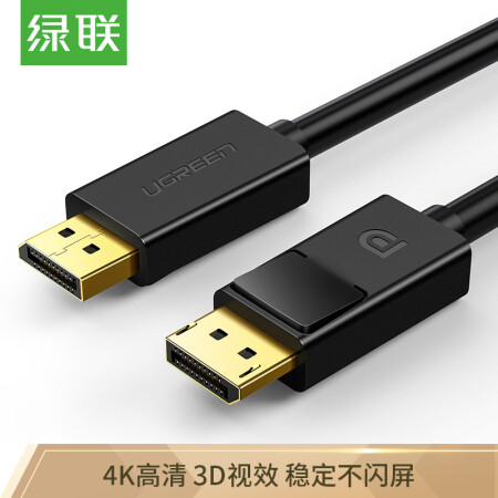 绿联（UGREEN）DP高清线 1.2版dp线 2K*4K DisplayPort公对公连接线 电脑连接显示器视频线 1米 10244