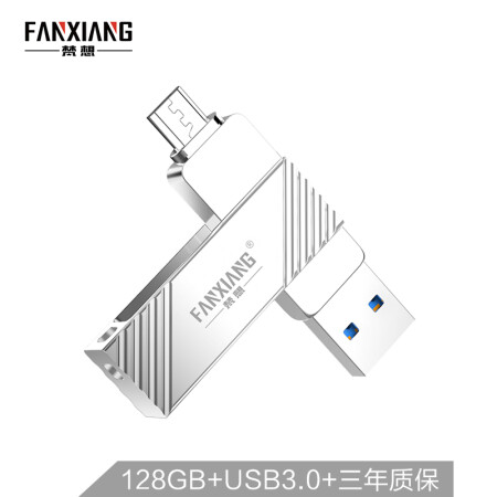 梵想(FANXIANG)128GB USB3.0 U盘 F361双接
