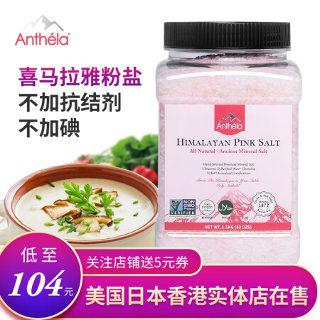 Anthela 喜马拉雅粉盐 1.5kg天然健康食用进口玫瑰盐岩盐 不加碘食盐调味料家庭大罐装 中盐