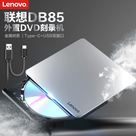 联想（Lenovo）8倍速 铝合金Type-C  USB2.0外置光驱 外置DVD刻录机 移动光驱 (Windows/MAC系统/DB85)