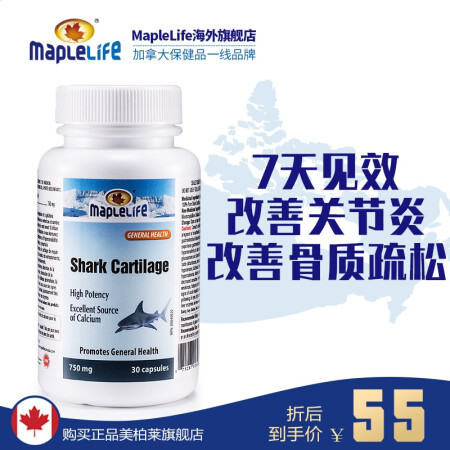 Maplelife美柏莱 鲨鱼软骨素胶囊30粒/瓶 中老年高效缓解关节炎 关爱骨骼健康年货礼送爸妈 进口加拿大