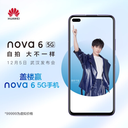 华为 HUAWEI nova 6 5G 8GB+128GB蜜语红,降价幅度25.7%