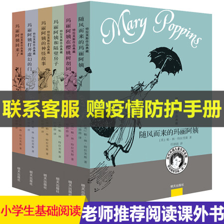 玛丽阿姨套装6册随风而来的玛丽波平斯阿姨 回来了 儿童文学7-12岁小学生三四五六年级课外书