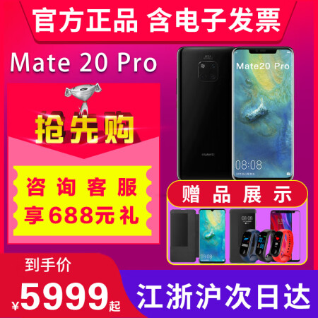 华为（HUAWEI） 华为Mate20 Pro 旗舰手机3期免息 亮黑色 全网通6GB+128GB