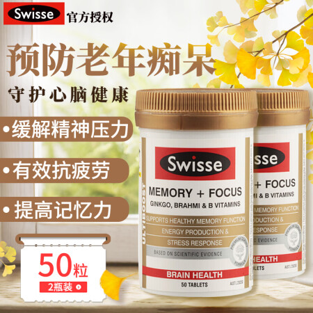 澳洲Swisse银杏叶精华 进口成人提高记忆力片老年痴呆药血管清道夫 青少年增强益智补脑 50粒*2瓶装