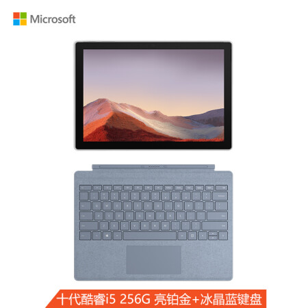 【冰晶蓝键盘套装】微软 Surface Pro 7 二合一平板笔记本电脑 | 12.3英寸 第十代酷睿i5 8G 256G SSD 亮铂金